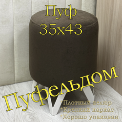 Пуф "Delta-D"