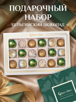 Подарочный набор шоколадных конфет, ассорти из бельгийского шоколада, открытка в подарок