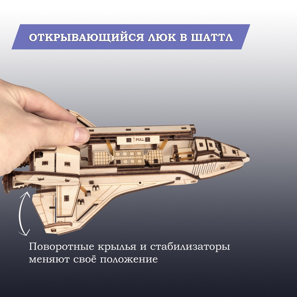 Деревянный конструктор Космический корабль Шаттл (EWA)