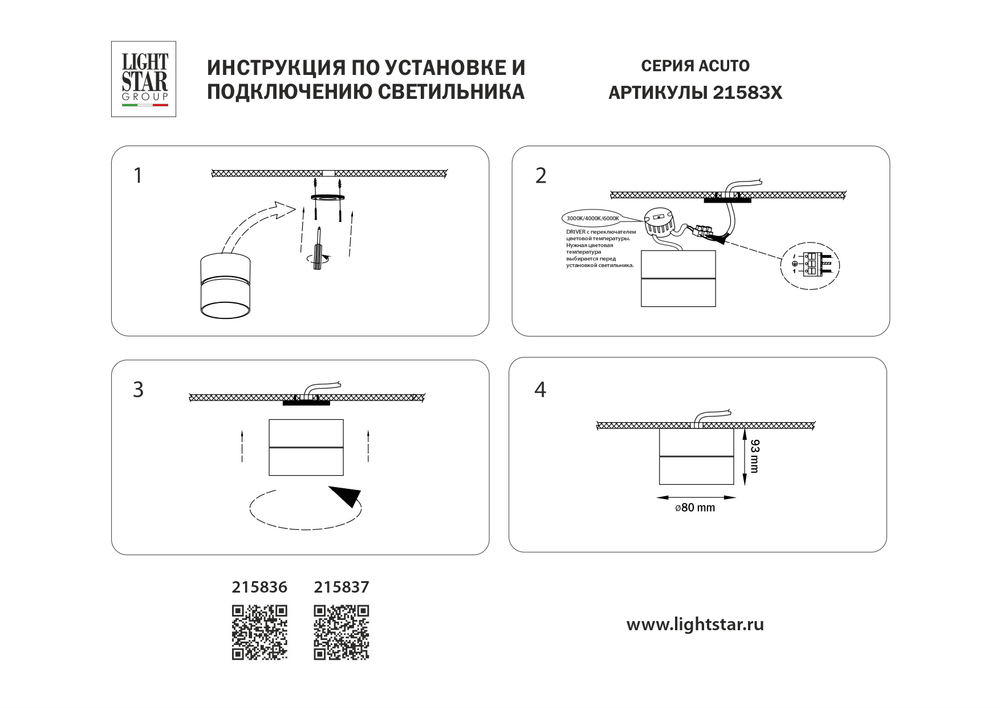 215836 Светильник ACUTO LED 9W 660LM 120G БЕЛЫЙ 3000/4000/6000K