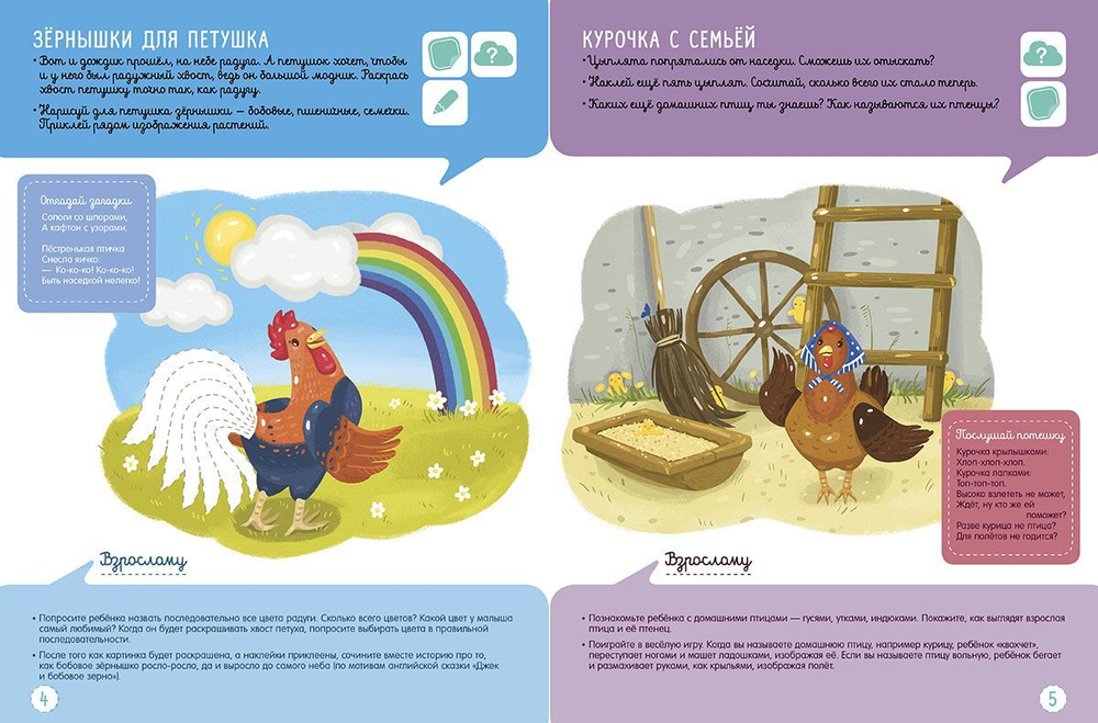 Петушок и бобовое зернышко