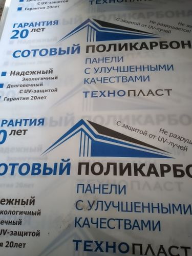 Поликарбонат