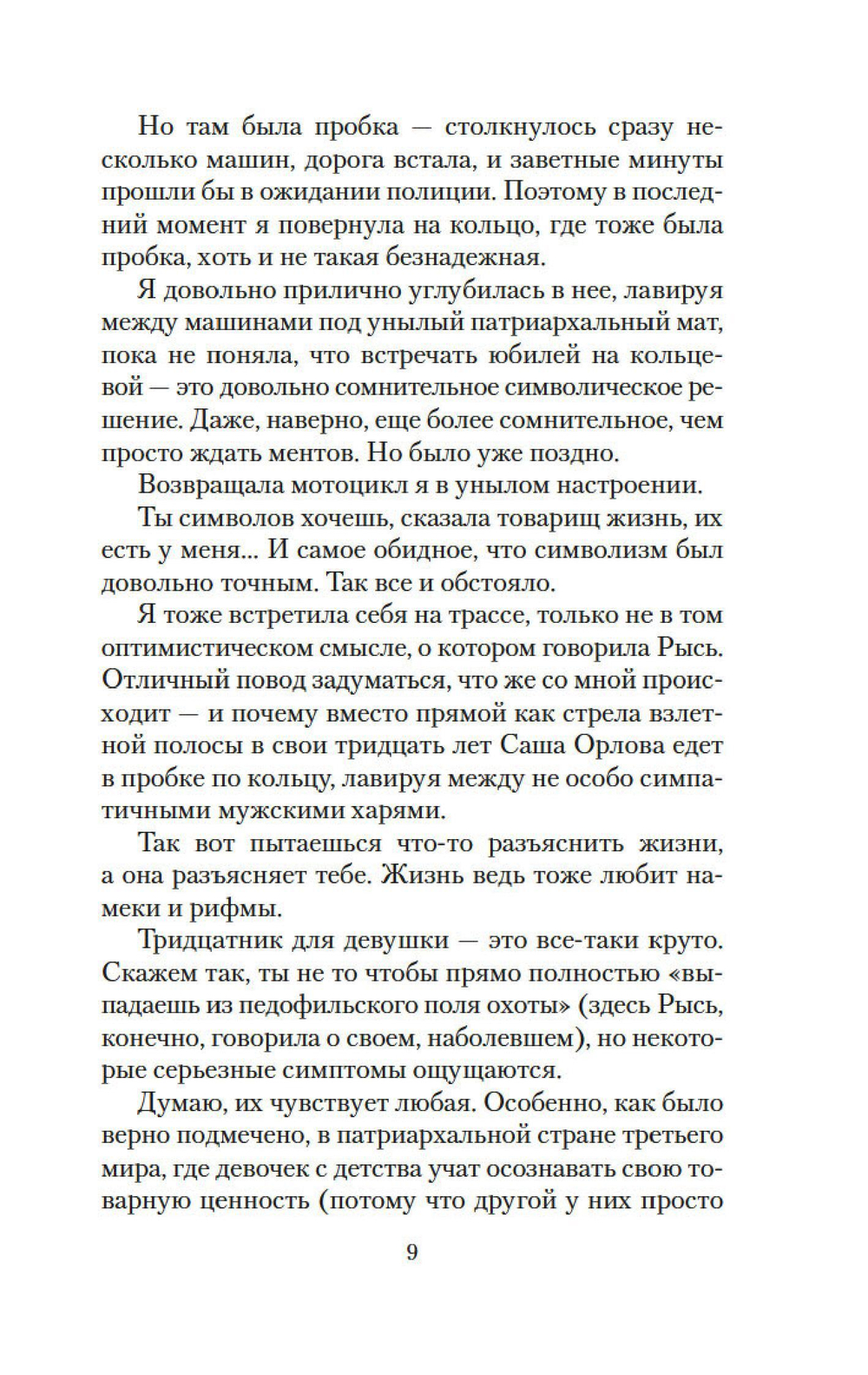 Непобедимое Солнце