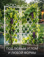 Шпалера - конструктор "3D" 180 х 230 см 