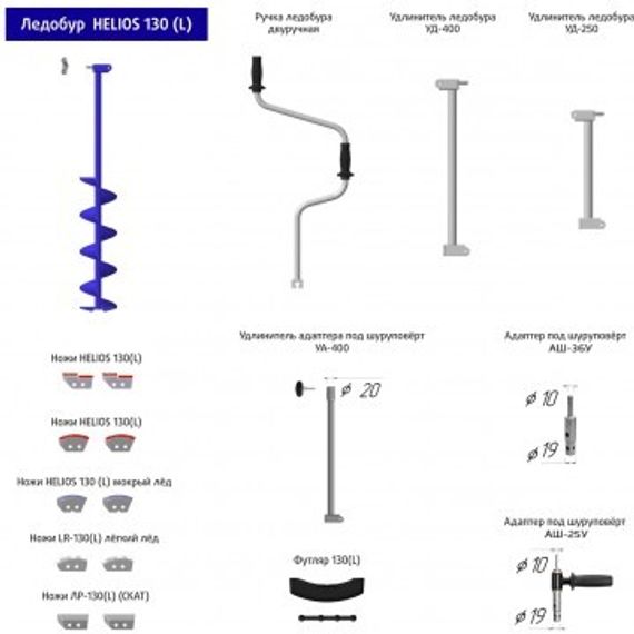 Ледобур Тонар HELIOS HS-130D (левое вращение) LH-130LD