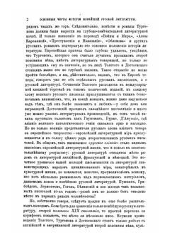Очерки по истории русской литературы | С. А. Венгеров