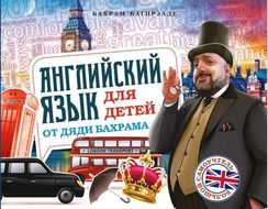 Английский язык для детей