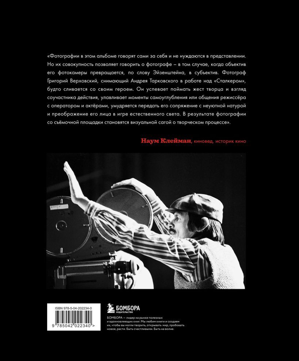 Сталкер Андрея Тарковского в фотографиях Григория Верховского