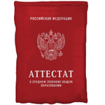 Шар Аттестат красный, фольга