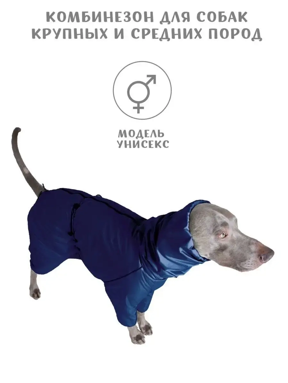 Комбинезон для собак крупных пород утепленный зимний