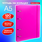 Тетрадь на кольцах А5 175х220 мм 120 л. пластик с резинкой BRAUBERG красный (4 штуки в упаковке)