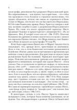 Евангелие от Марка. Богословско-экзегетический комментарий