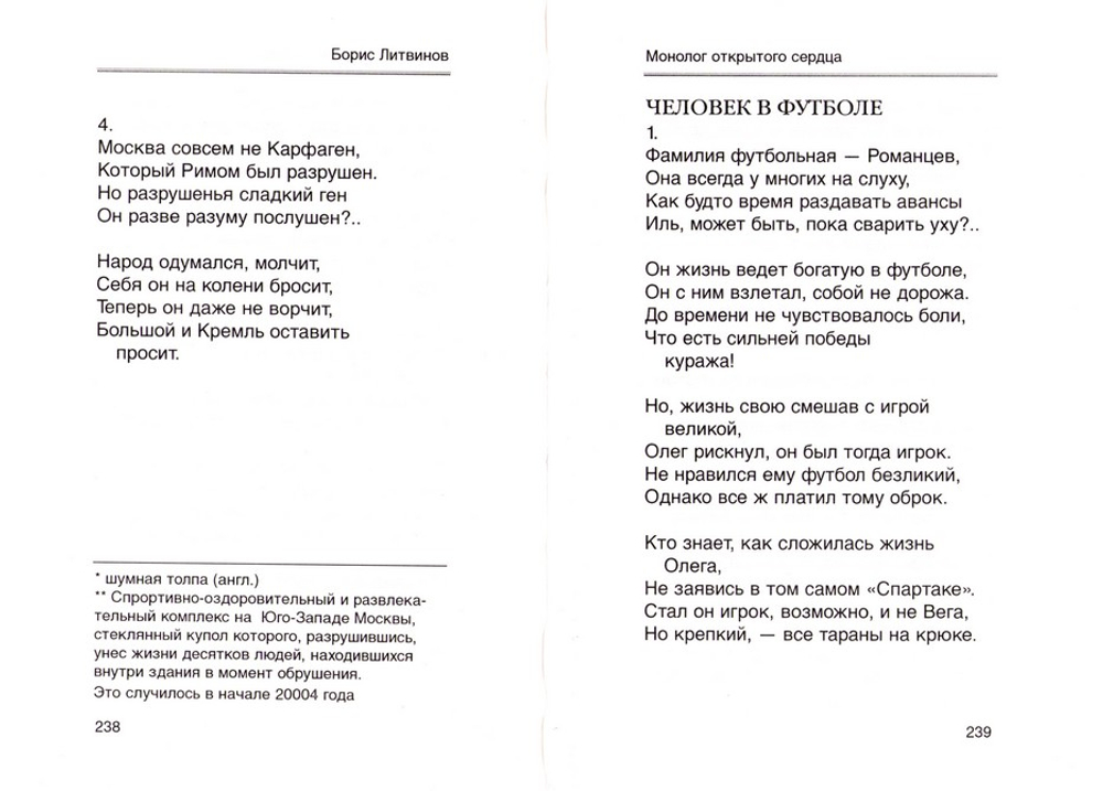 Монолог открытого сердца. Стихотворения и поэмы. Борис Литвинов