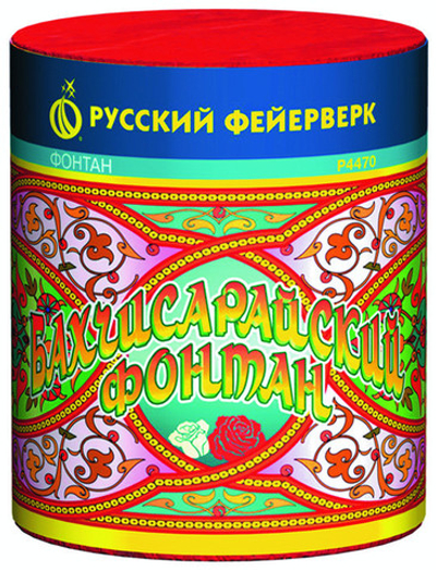 Р4470 Бахчисарайский фонтан