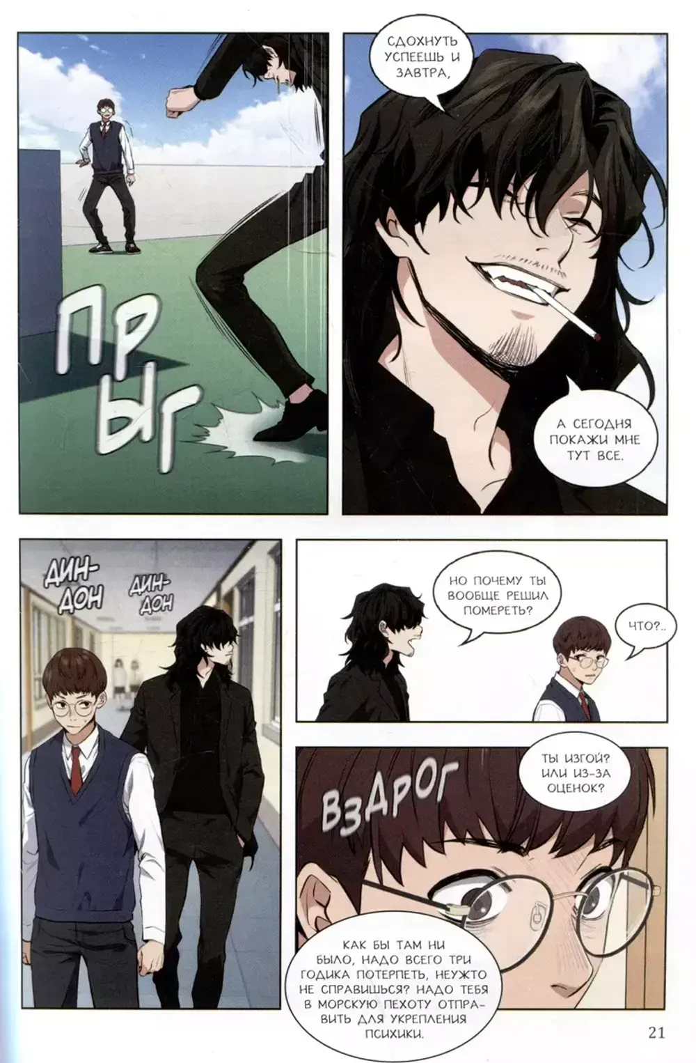 Манга Истинное образование. Том 1