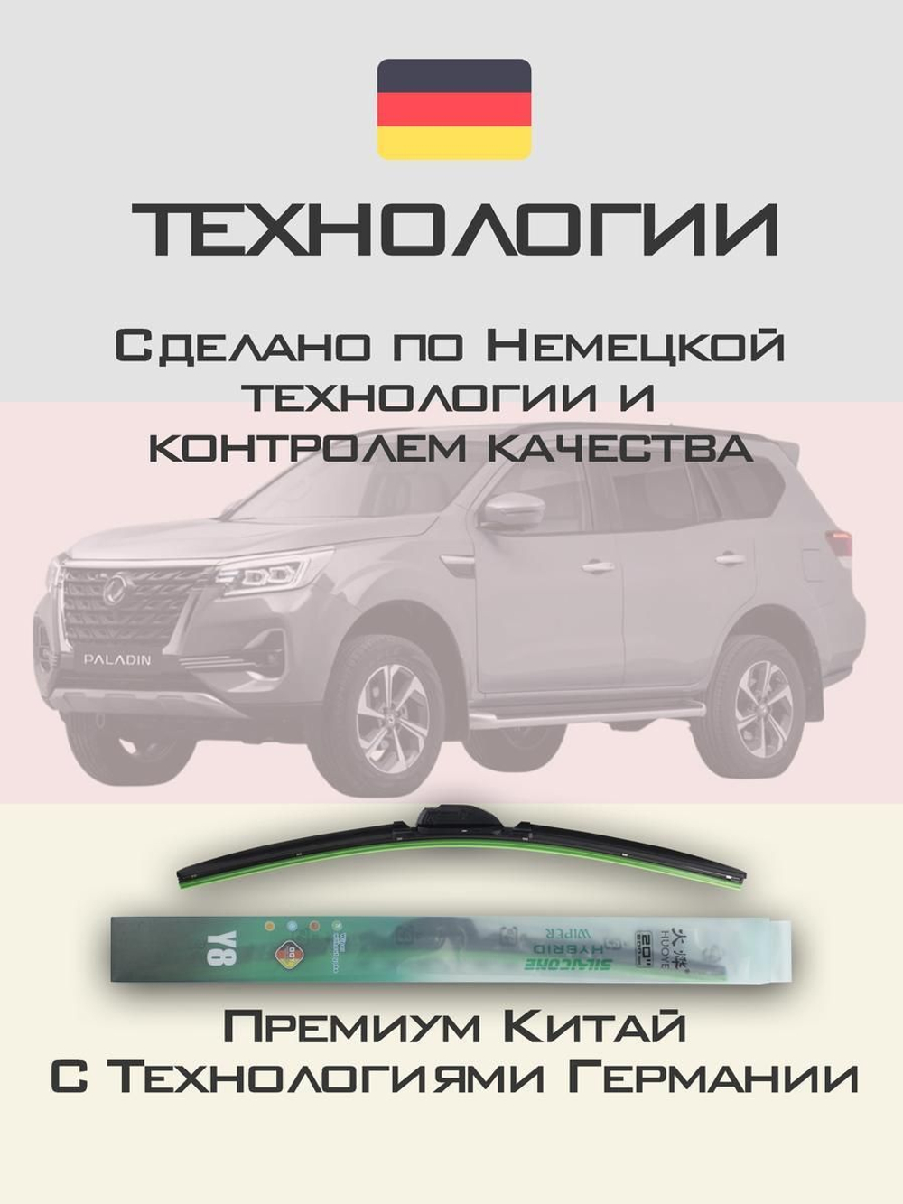 Щетки стеклоочистителя HUOYE Y8 600/425 мм на Dongfeng DF6 | Original (Special)