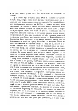 Посадская община в России XVII столетия | А.А. Кизеветтер