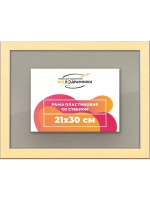 Рамка 21x30 для постера и фотографий