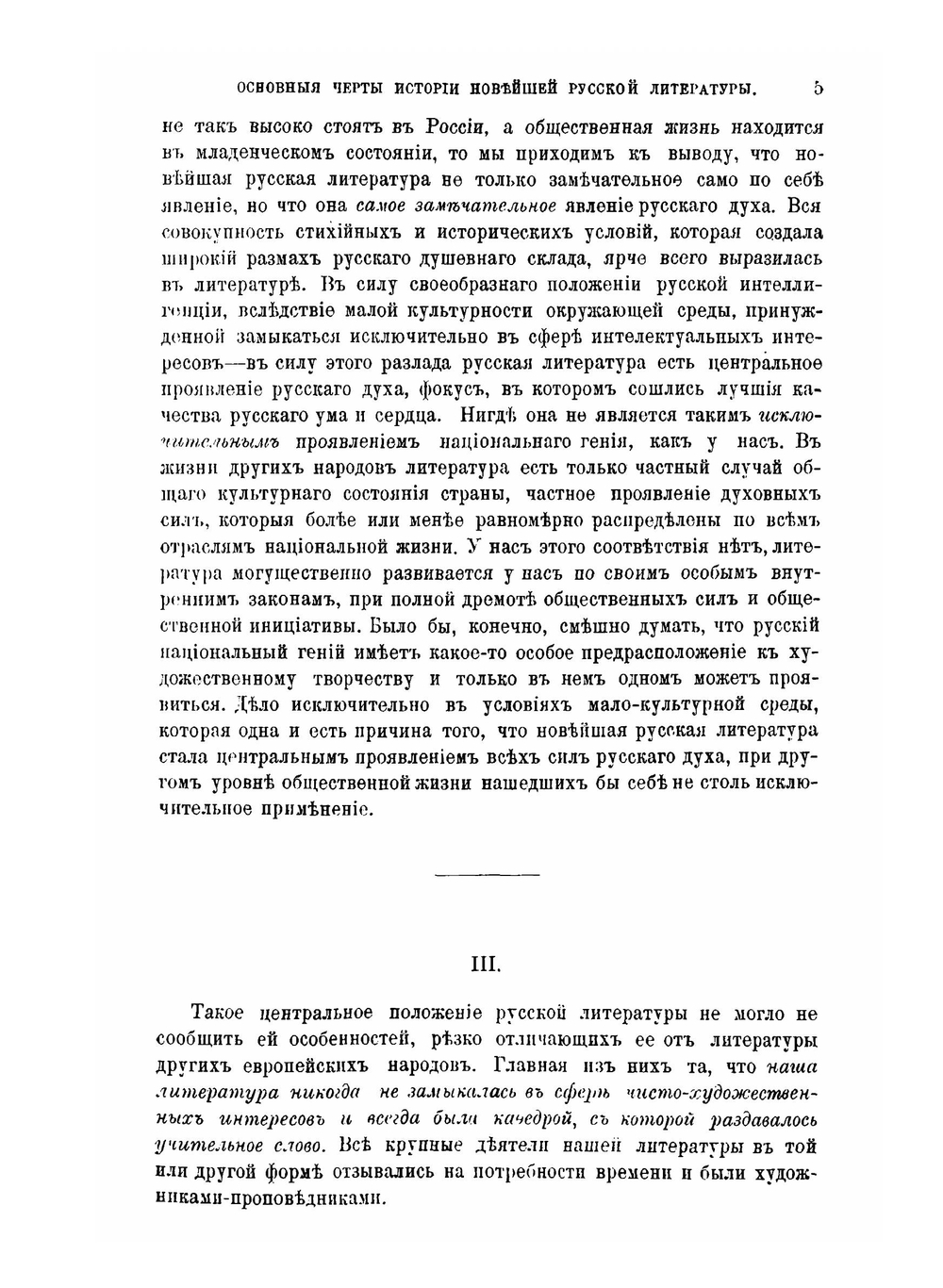 Очерки по истории русской литературы | С. А. Венгеров