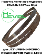 Полотно ленточное по дереву 20х0,8х2667 мм 3tpi для JET JWBS-14DXPRO и POWERMATIC PWBS-14CS