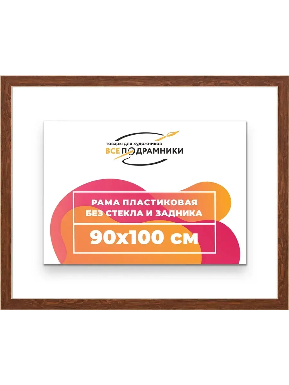 Рама для картин и фотографий 90x100