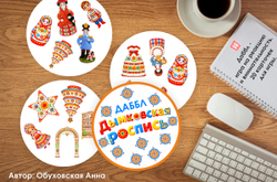 Даббл "Дымковская роспись"