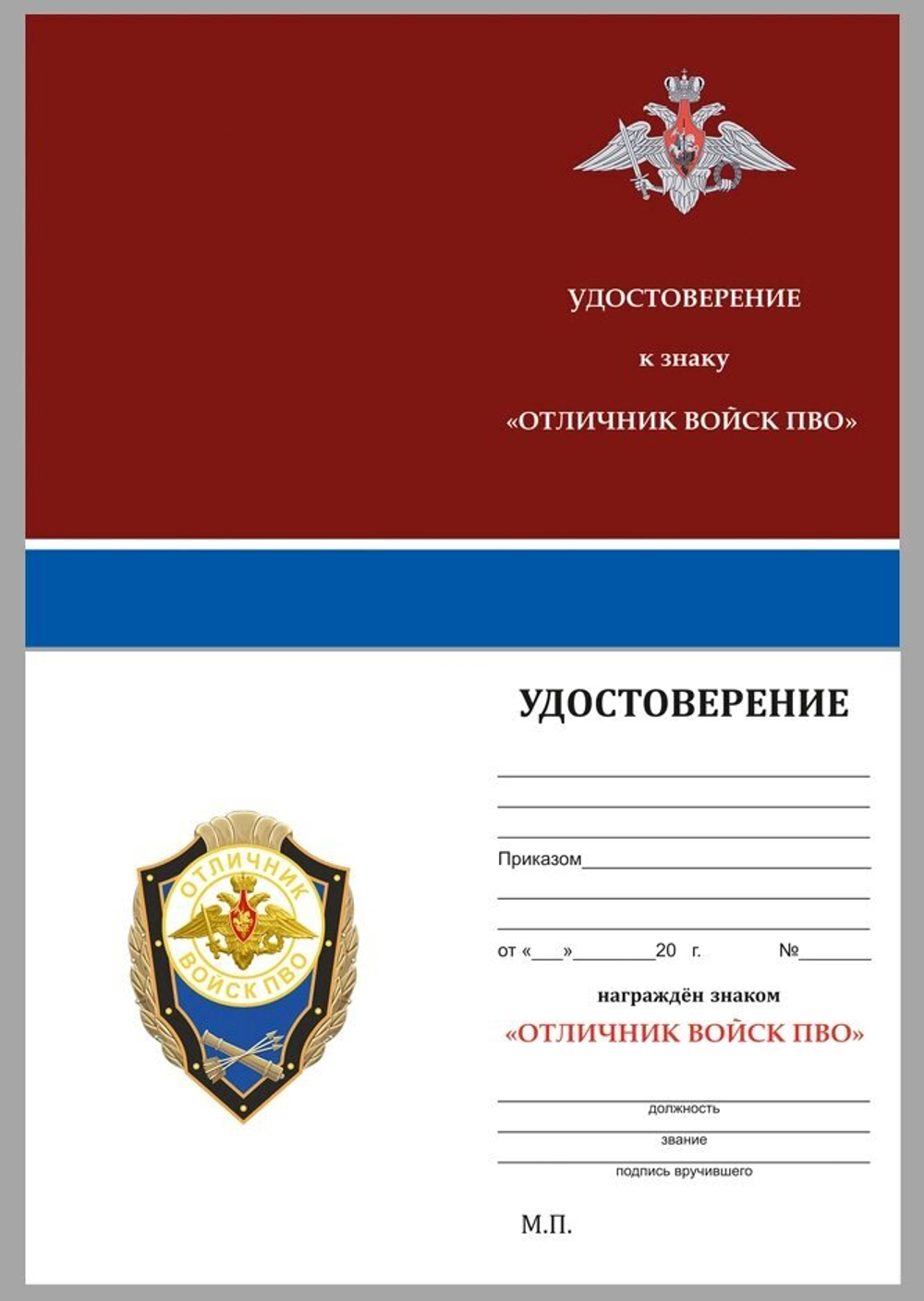 Знак "Отличник войск ПВО"