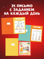 Адвент-календарь на Новый год