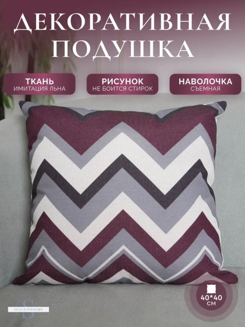 Декоративная подушка для дивана маленькая яркая 40x40