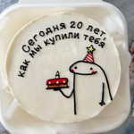 Бенто-торт «Сегодня (......) лет как мы купили тебя»