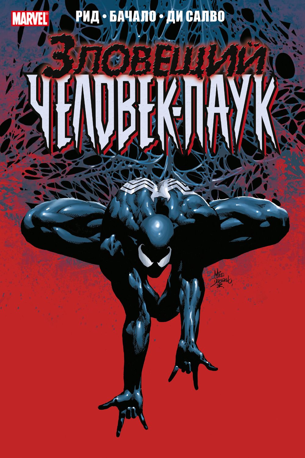 Комикс Тёмное правление. Зловещий Человек-паук