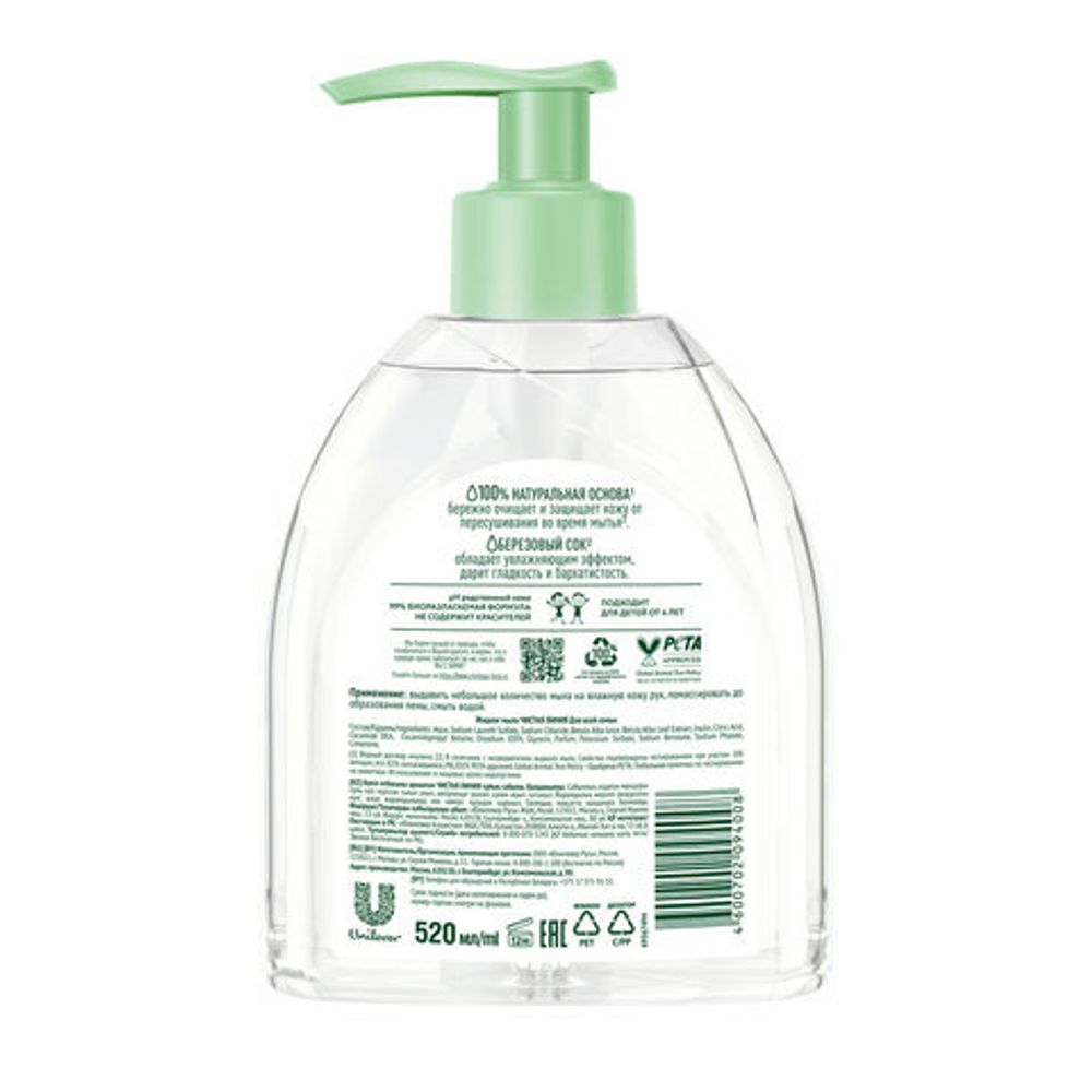 Мыло жидкое 520 мл, ЧИСТАЯ ЛИНИЯ "Березовое", дозатор, для всей семьи