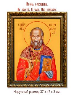 Петр (Скипетров) Петроградский священномученик. Икона на холсте.