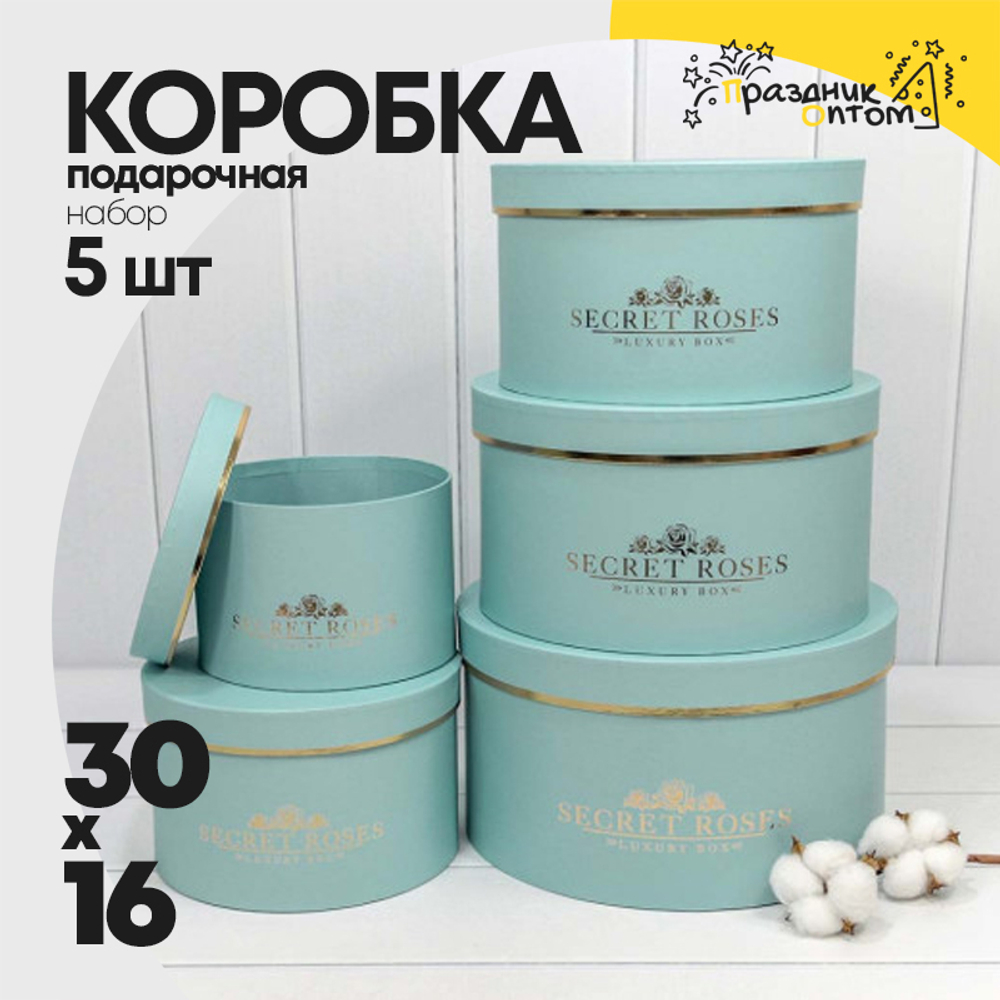 Коробка 30х16 см Набор 5 шт "Secret Roses" (Голубой)