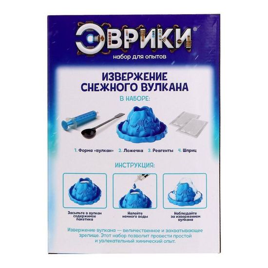 Набор для опытов "Извержение снежного вулкана"