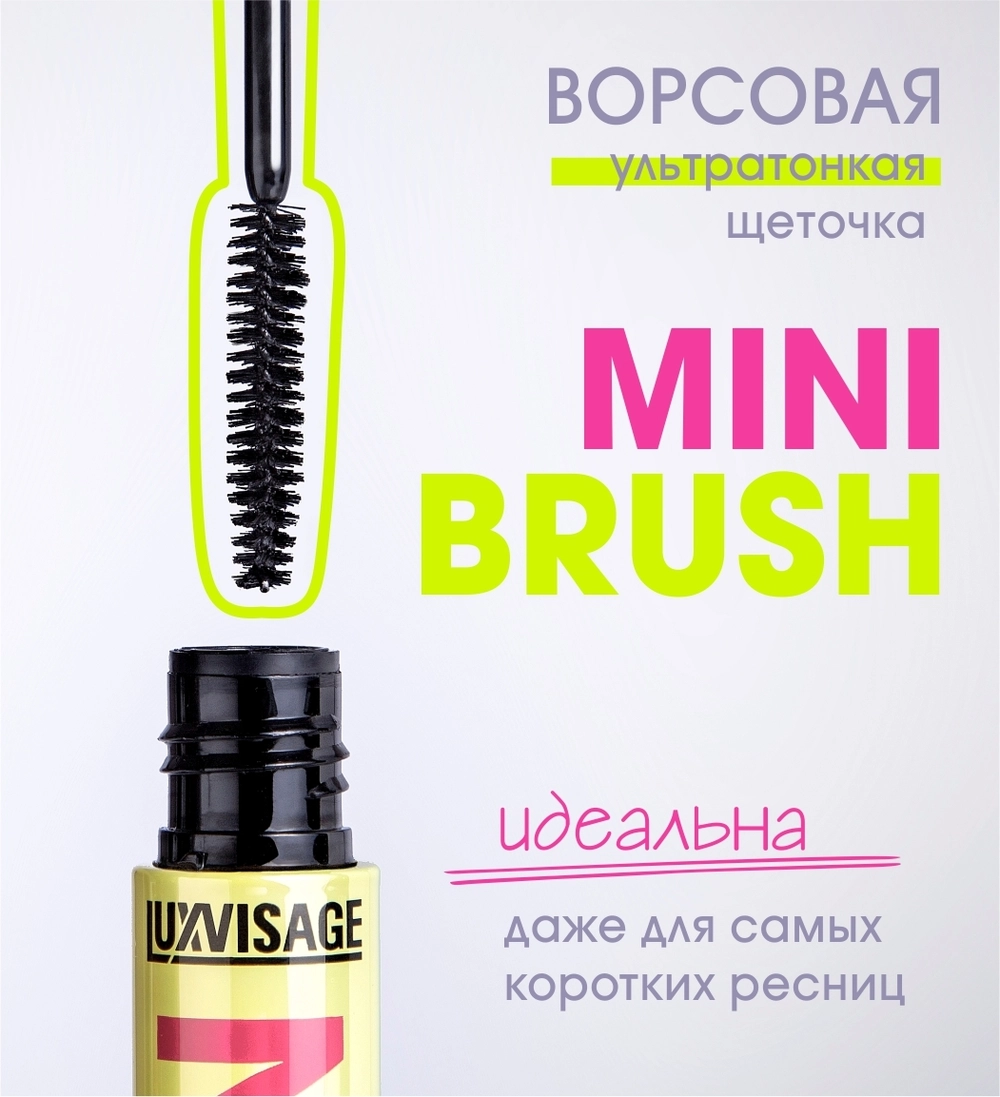 Тушь для ресниц панорамный объем LuxVisage Illusion