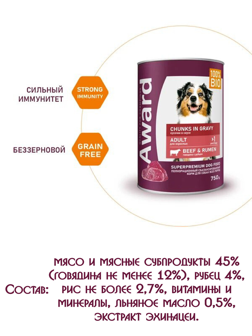 Влажный корм для взрослых собак кусочки говядины и рубцом в соусе 750г