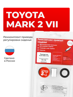 Ремкомплект привода сиденья Toyota MARK 2 (VII) [Кузов: GX90,LX90,SX90,JZX9#] 1992-1996 (S-2)