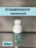 Пульверизатор маленький голубой 30 мл