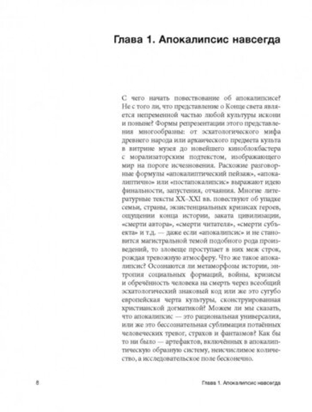 Книга Апокалипсис Средневековья: Иероним Босх, Иван Грозный, Конец света