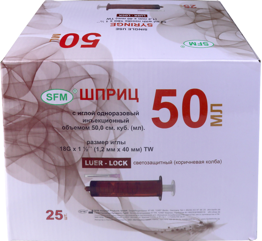 Шприц светозащитный Luer Lock 50 мл 18G 1,2 ⨯ 40 мм 1 шт SFM
