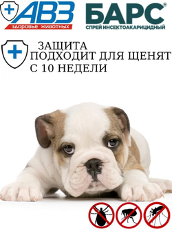 Средство от блох и клещей для собак любых пород Спрей АВЗ "БАРС" 100мл