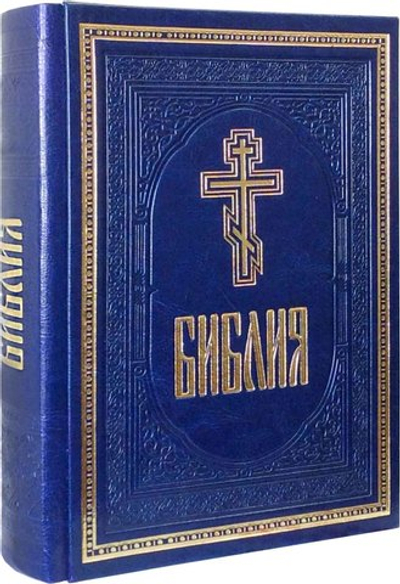 Библия в кожаном переплете с 2-мя закладками