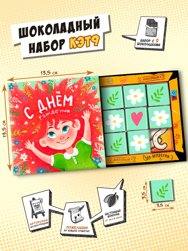 Кэт 9, РЫЖАЯ ДЕВОЧКА, молочный шоколад, 45 г, TM Chokocat