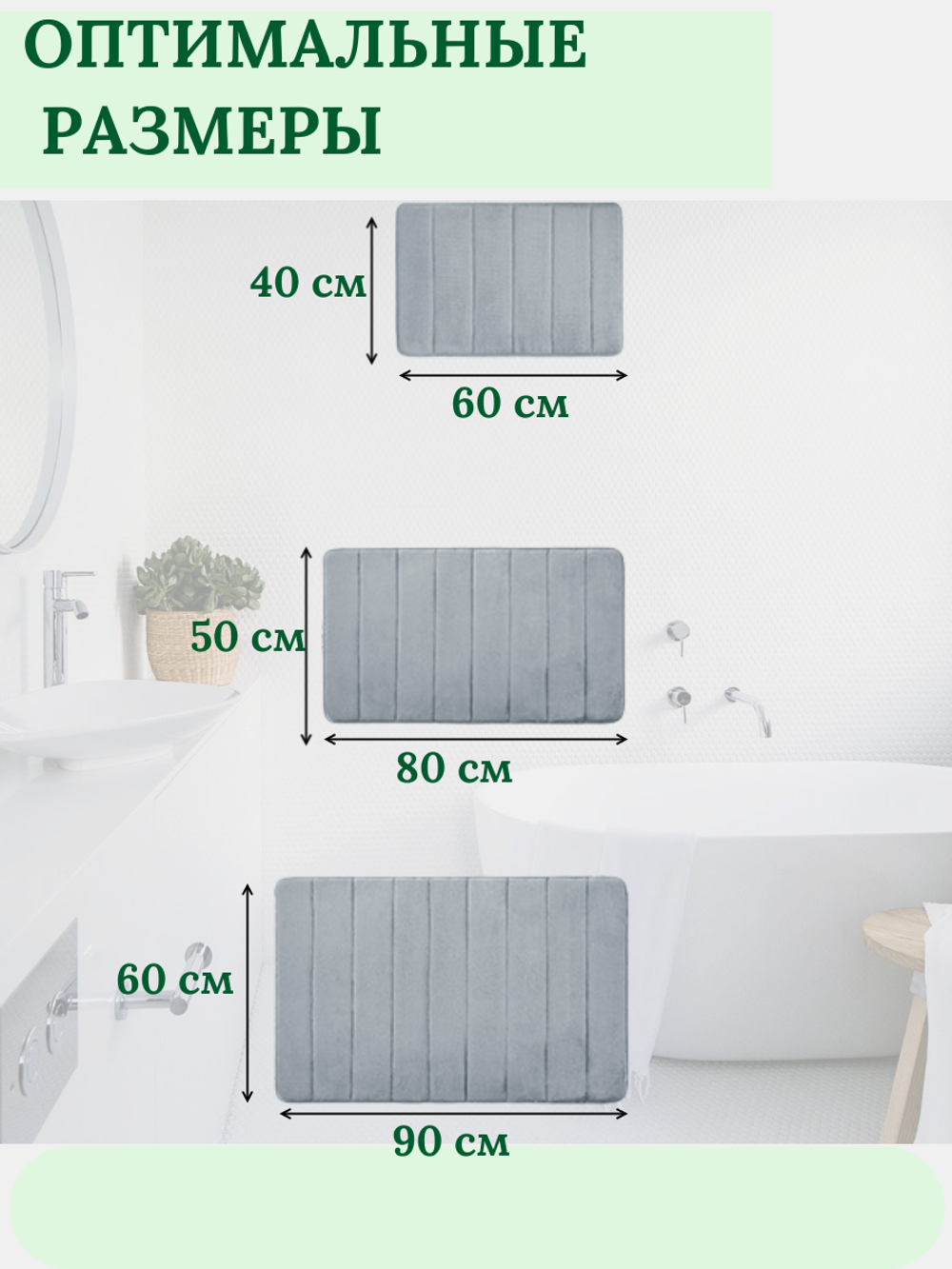 Коврик для ванной комнаты, для туалетной комнаты КСБ60/40