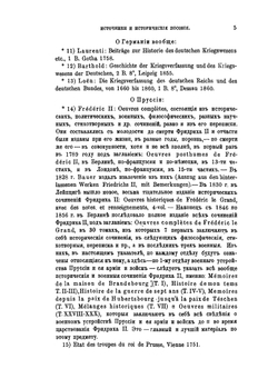 Всеобщая военная история новых времен. Часть 3. Войны второй половины XVIII века в Западной Европе 1740-1791 | Н. С. Голицын