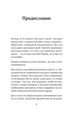 Средневековая Русь: от призвания варягов до принятия христианства. Предисловие Дмитрий Goblin Пучков