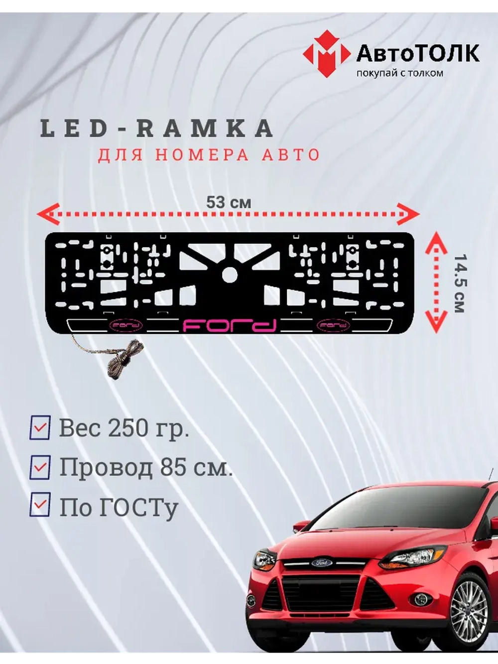 LED рамка. P.LOGO 2.0 FORD.