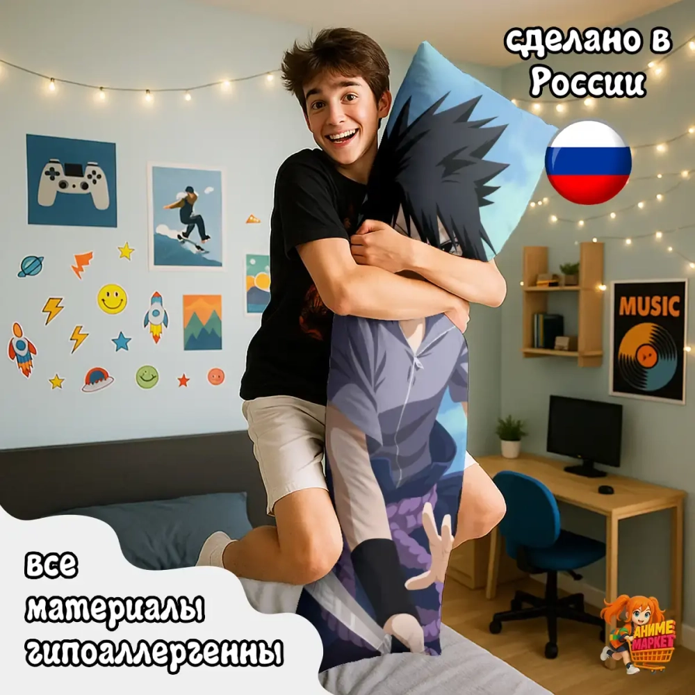 Дакимакура Naruto Саске Учиха