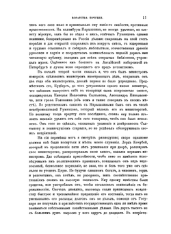 Записки Филипа Филиповича Вигеля. Части 3-4 | Нет автора